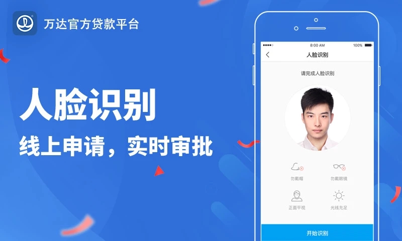 万达贷App下载 截图4