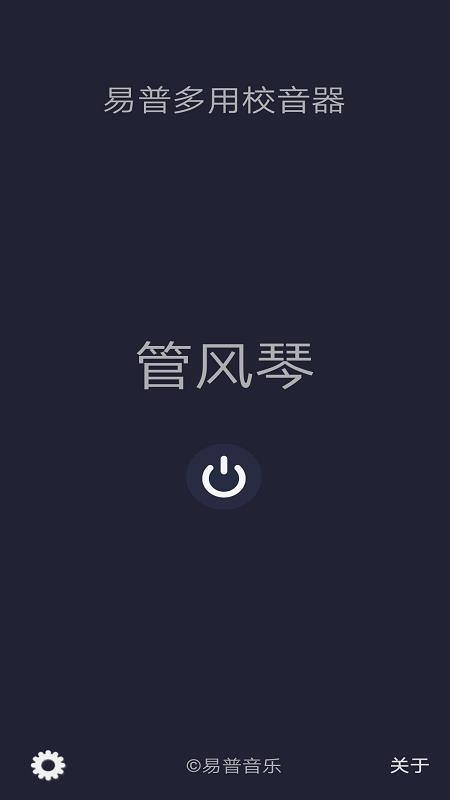 多用校音器app 截图3