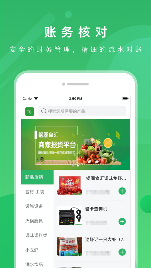 锅圈云铺app