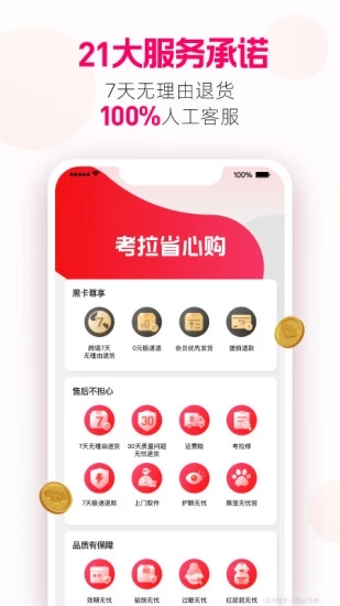 考拉海购手机客户端 截图5