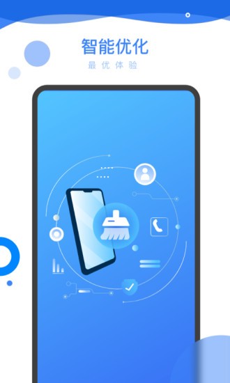 智能优化助手app 截图1