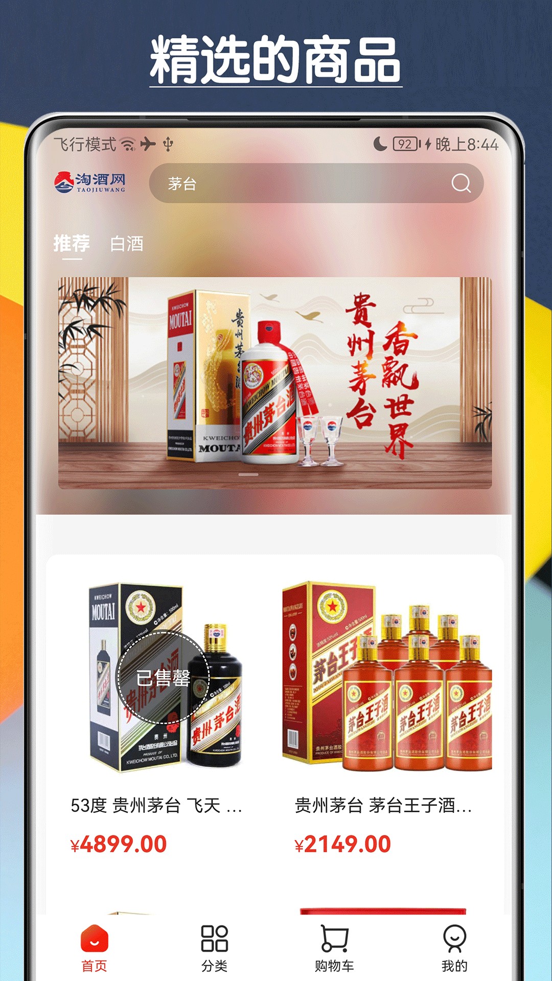 淘酒网 截图3