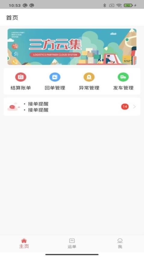 三方云集 截图2