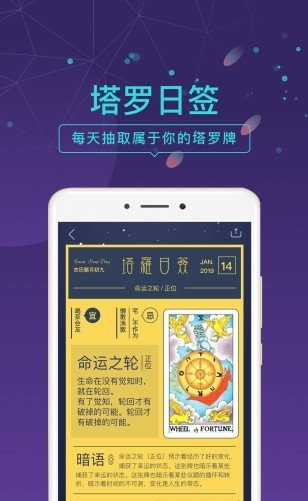 问问塔罗 截图2