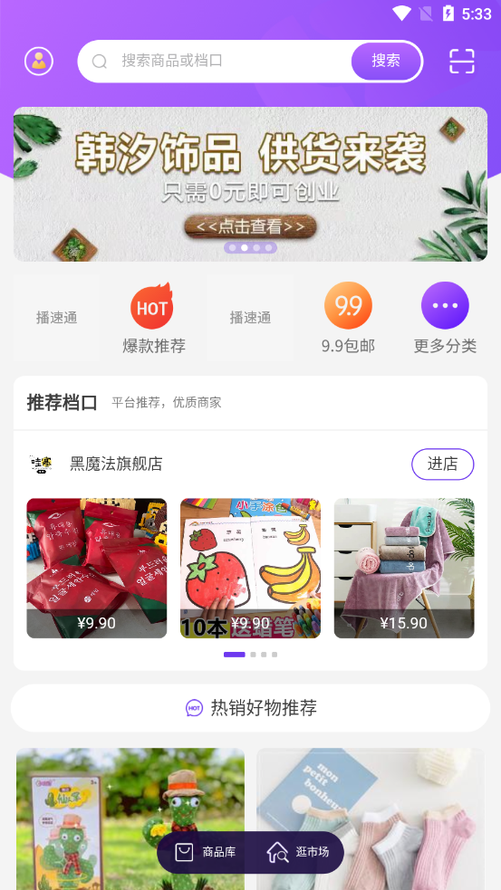 播速通 1.4.1 截图3