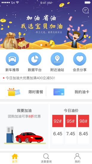 便捷加油app 截图1