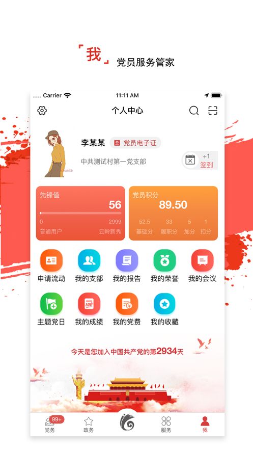 云岭先锋党员卡app最新版 v6.6 截图3