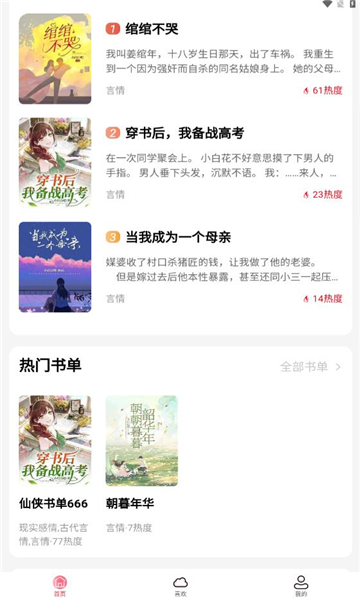 点文小说app 截图3