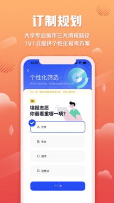 网易高考智愿2024 截图2