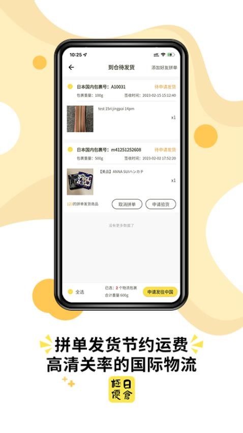 极优日仓跨境电商 截图1