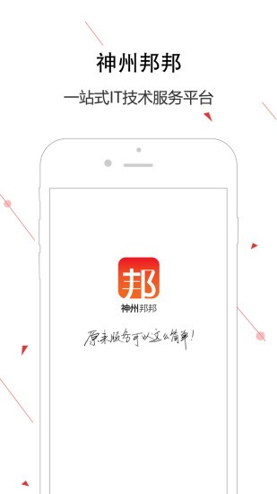 神州邦邦接单 截图3