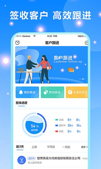 客户跟进管理app 截图1