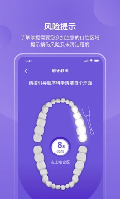 picooc口腔健康app 截图3