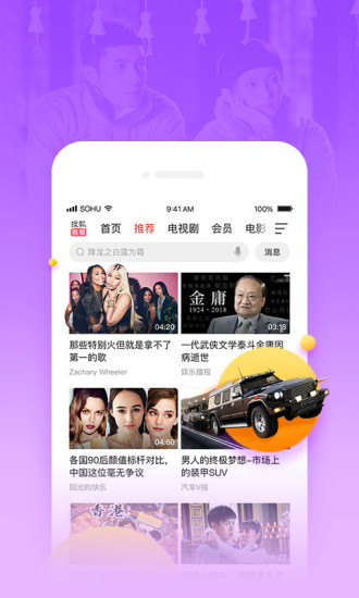 搜狐视频app 1