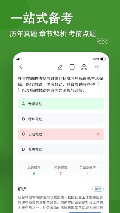 社会工作者练题狗app 截图2