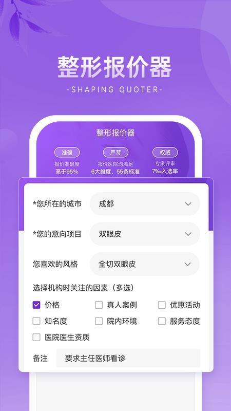 整形报价器app 截图1