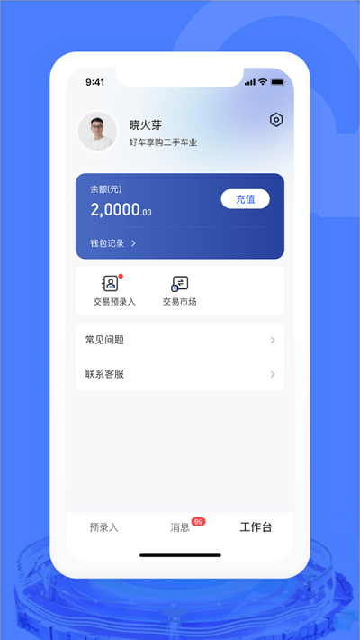 汽车交易宝app 截图3