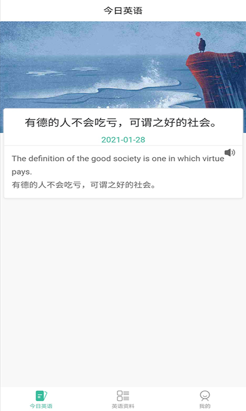 优选英语听力 截图3