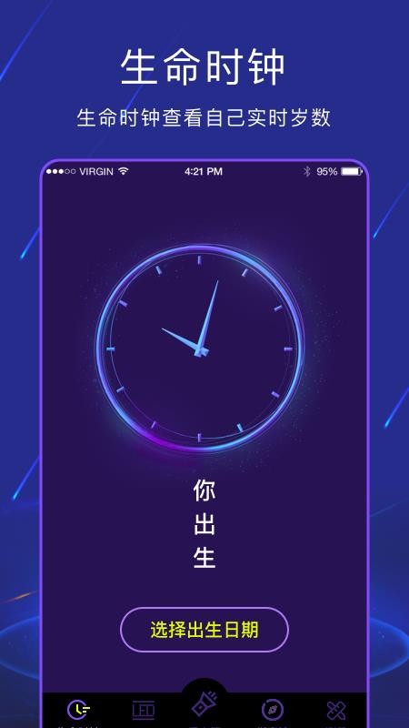 手电筒夜视全能王app 截图2