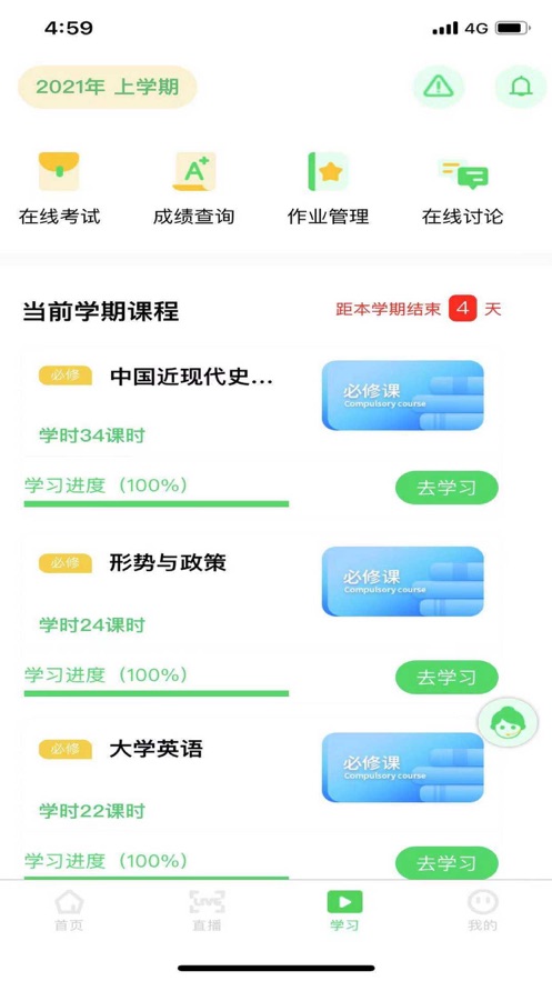 亿学宝app 截图2