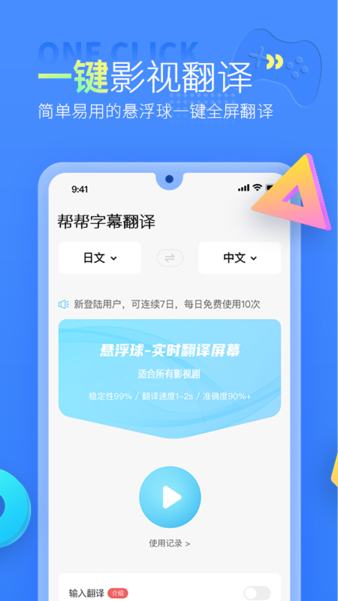 帮帮字幕翻译 截图1