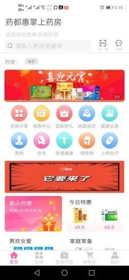 药都惠 截图4