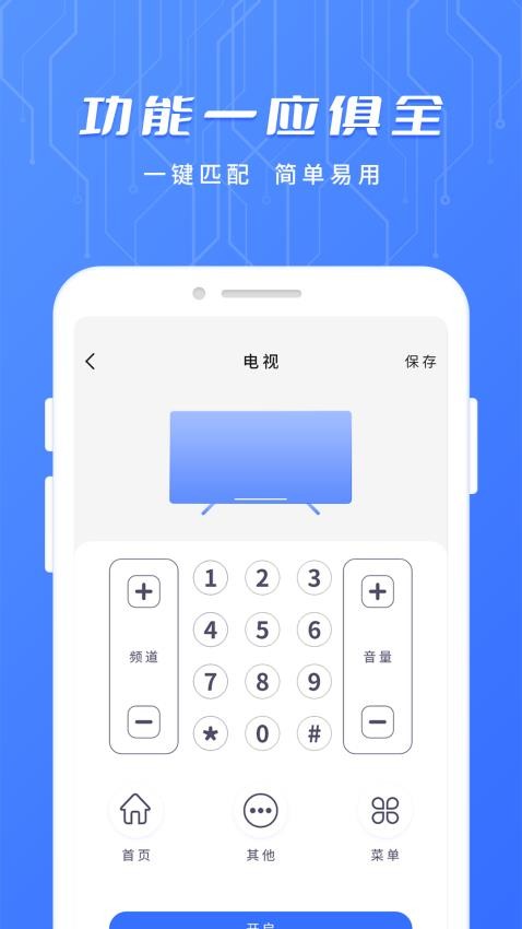 智能遥控电视app 截图1