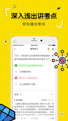 驾考部落宝典 截图1