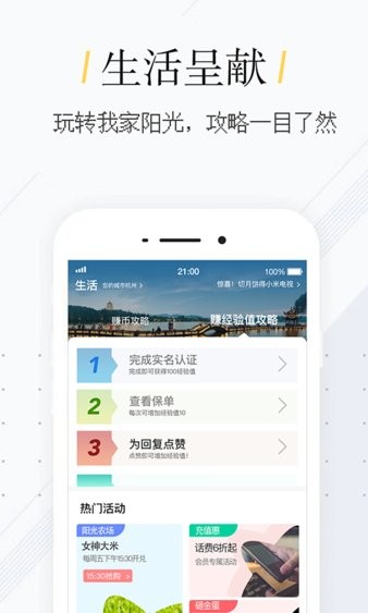 我家阳光安卓最新版 截图1