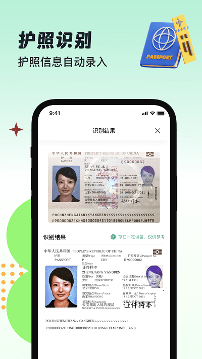 半夏扫描app  截图2