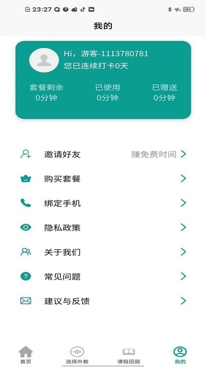 智能口语大师app 截图3