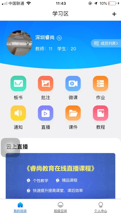 授课通 截图3