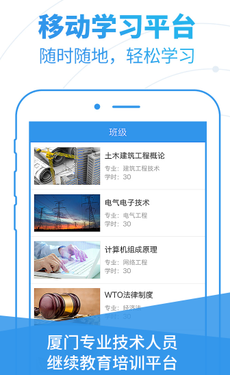 厦门专技app 1