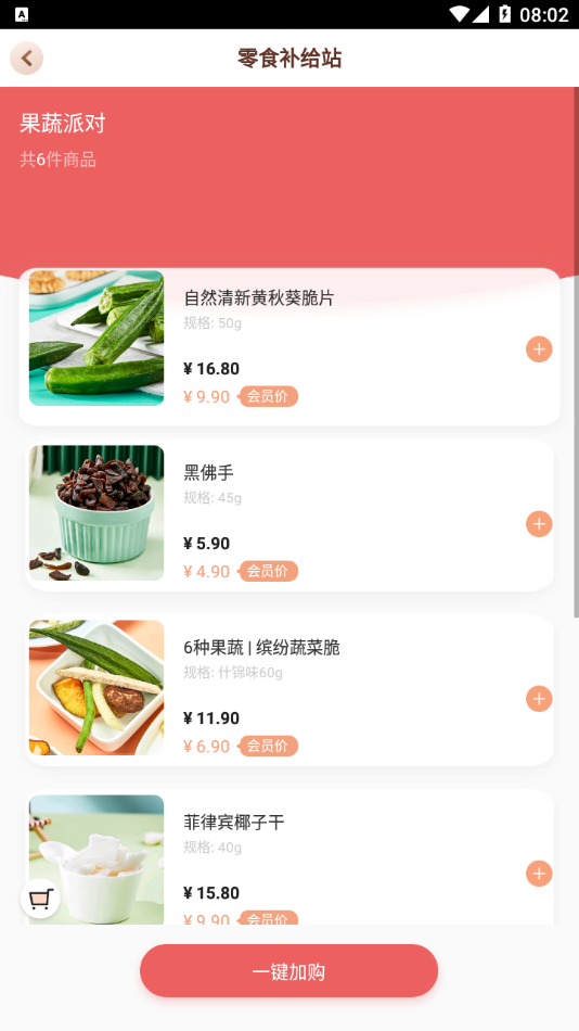 a1零食研究所app 截图3