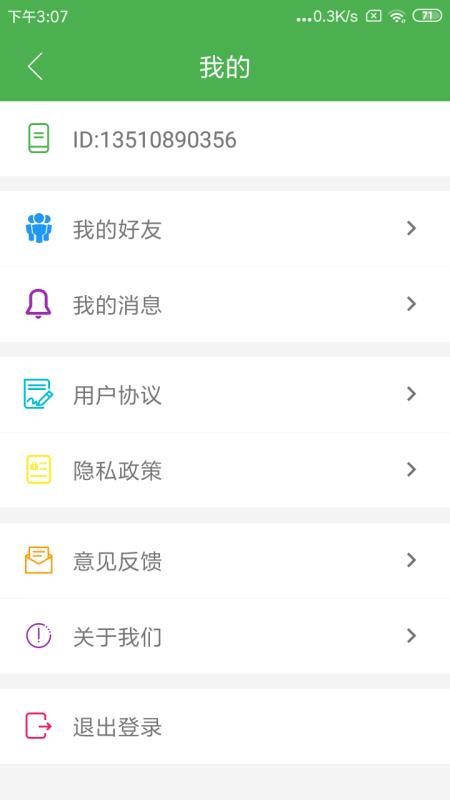 手机号定位app 截图4