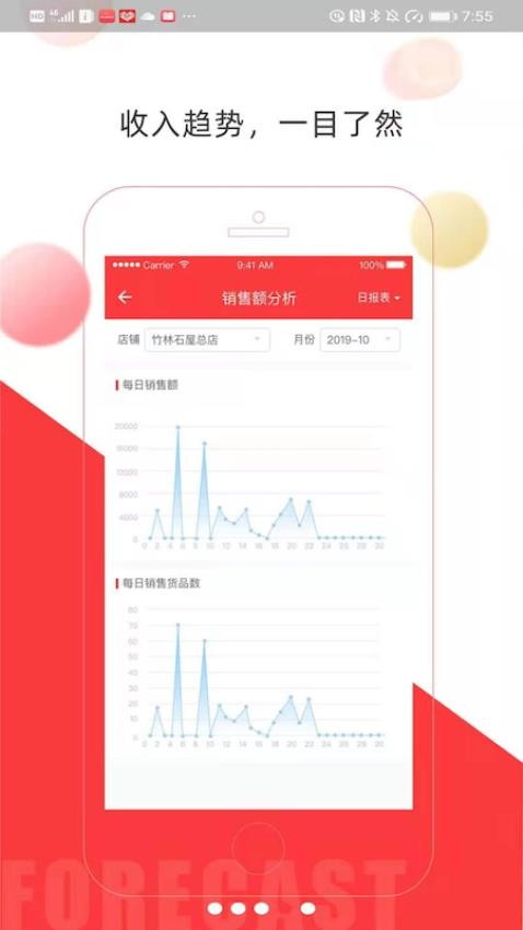 店旺宝 截图4
