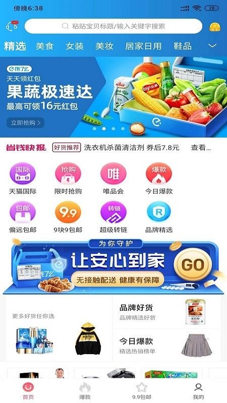 省钱大管家app 截图4