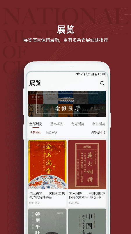 国家博物馆app 1.3.7 截图3