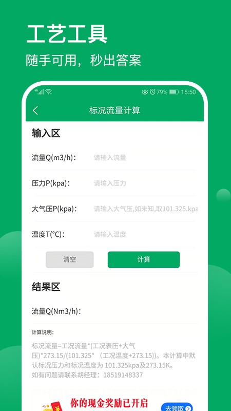 环保工匠app 截图3