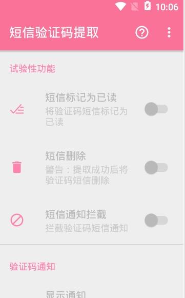 短信验证码提取 截图2