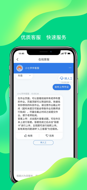 小七学伴app 截图3