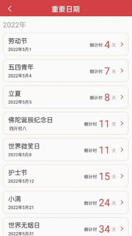 醒狮万年历app 截图2