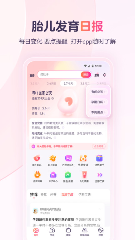 宝宝树孕育app 截图2