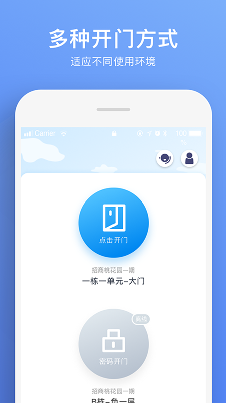 福田智慧门禁app 2.2.8 截图3