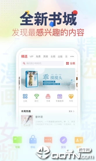 追书神器app官方版 截图1