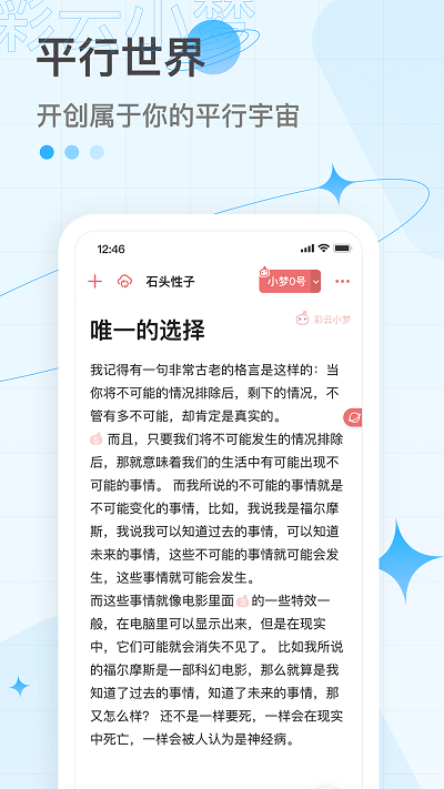 彩云小梦app下载 截图3