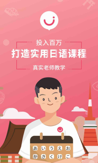 日语u学院软件 截图3