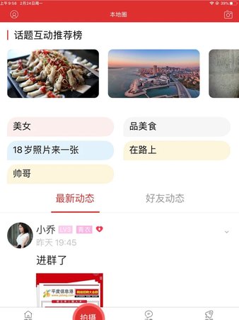 青岛信息港手机版(找找看) 截图2