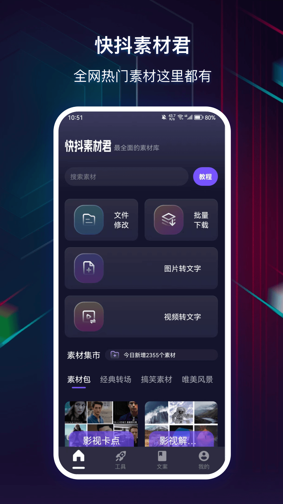 快抖素材君 截图3