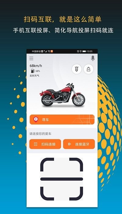 motofun最新版 截图2